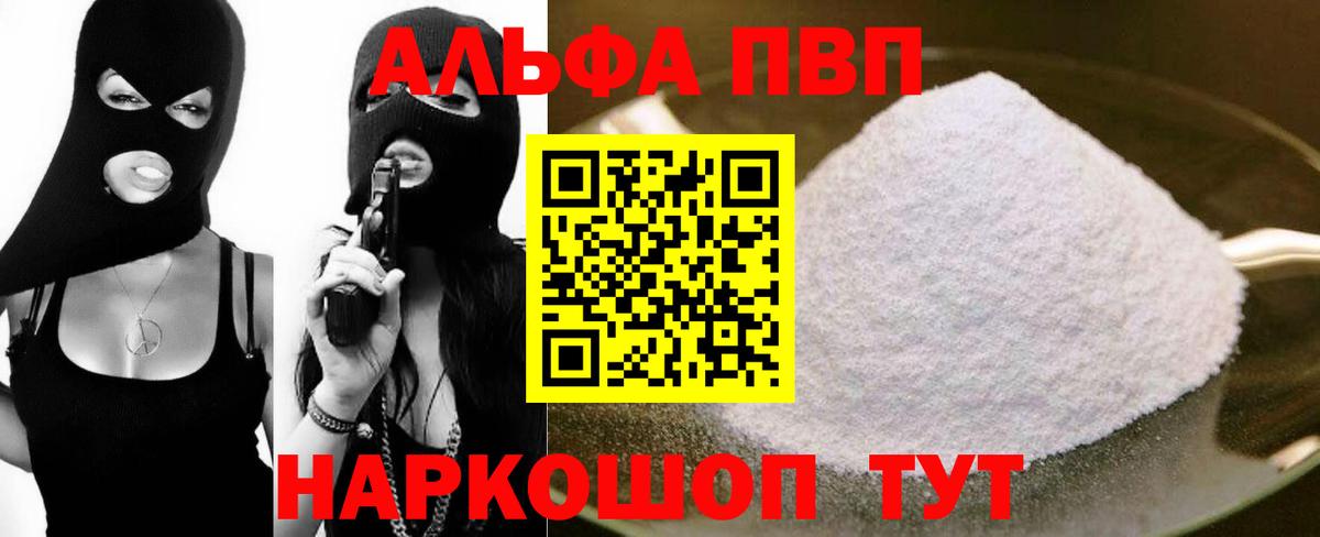 Alfa_PVP кристаллы  А ПВП Соль  Вход с VPN  Alpha-PVP СК  APVP  Майкоп 
