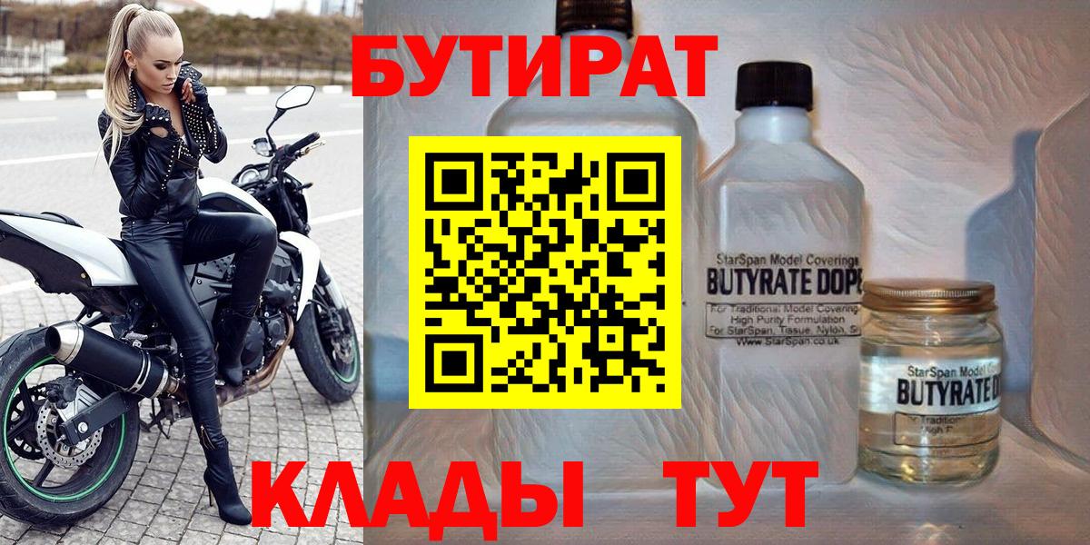 БУТИРАТ  Бутират оксана  Вход с VPN  Майкоп 