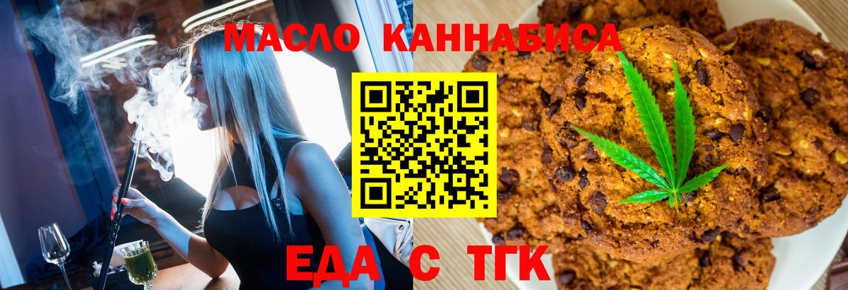 Еда ТГК конопля Майкоп