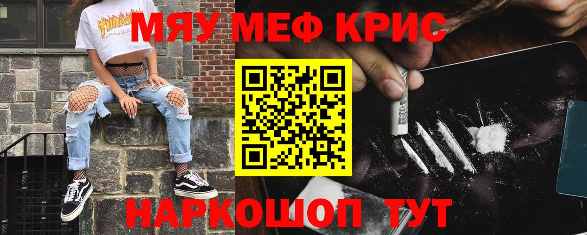 МЕФ  МЕФ кристаллы  Вход с VPN  МЯУ-МЯУ VHQ  Меф  Майкоп 