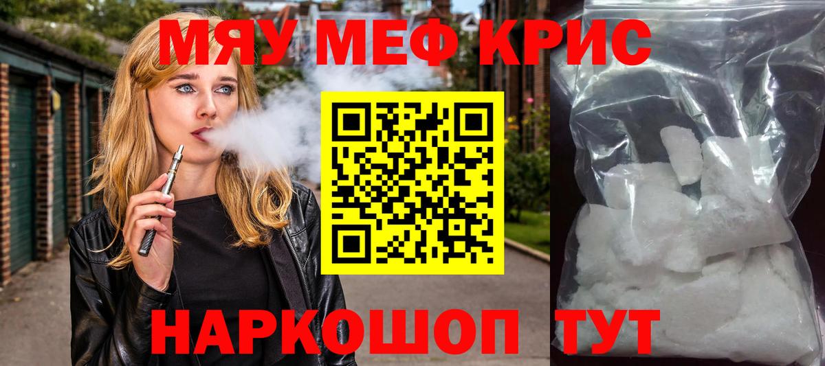 Меф мяу мяу кристаллы Майкоп